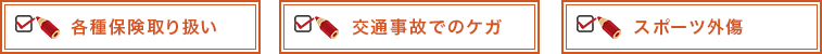 鴻巣駅より徒歩8分・ゆうき接骨院